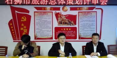 【福建】石獅市旅游總體策劃評(píng)審會(huì)順利通過(guò)