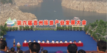 【媒體報(bào)道艾肯】旅發(fā)大會(huì)：貴州旅游新名片