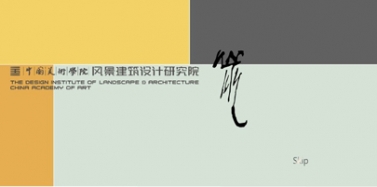 【艾肯】深圳艾肯咨詢機構與中國美術學院風景建筑設計研究院達成戰(zhàn)略合作