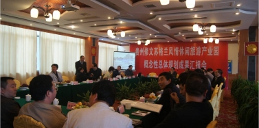 【貴州】貴州修文蘇格蘭牧場項目總體規(guī)劃匯報會舉行