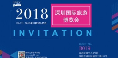 【深圳】官宣！艾肯與您“約會(huì)”深圳國(guó)際旅游博覽會(huì)