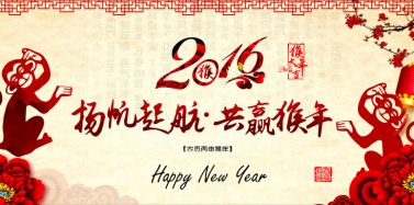 【艾肯】艾肯咨詢機構2016年春節(jié)放假通知