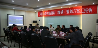 【媒體報(bào)道艾肯】天柱山茶莊旅游村(集鎮(zhèn))規(guī)劃方案討論會(huì)昨召開(kāi)