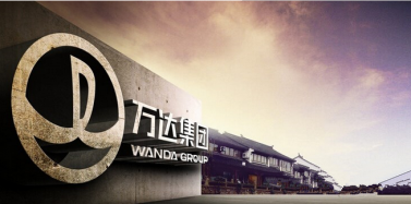 【ICOM】萬(wàn)達(dá)文化旅游城可行性研究項(xiàng)目合同簽訂
