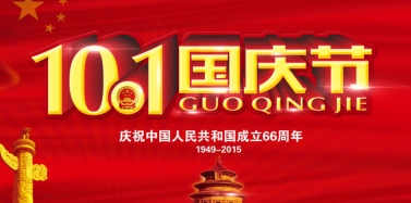 【艾肯】艾肯咨詢機構(gòu)國慶節(jié)放假通知