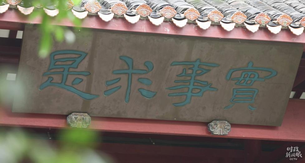 【湖南】傳承 創(chuàng)新｜習(xí)近平走進千年學(xué)府岳麓書院